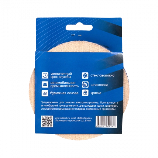 Круг абразивный самозакрепляющийся с керамикой 125мм Р100 (5шт) VERTA Круг абразивный самозакрепляющийся с керамикой 125мм Р100 (5шт) VERTA