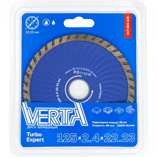 Диск алмазный 125х2,4х22,2мм сплошной сухой и влажный рез Turbo Expert VERTA