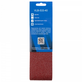 Лента бесконечная шлифовальная 533х75мм Р40 (5шт) VERTA