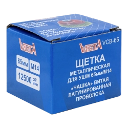 Щетка металлическая для УШМ  65мм/М14 чашка латунная витая проволока VERTA