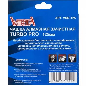 Чашка алмазная 125мм зачистная Turbo Strong VERTA