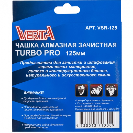 Чашка алмазная 125мм зачистная Turbo Strong VERTA
