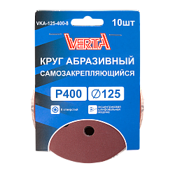 Круг абразивный самозакрепляющийся 125мм Р400 8 отверстий (10шт) VERTA