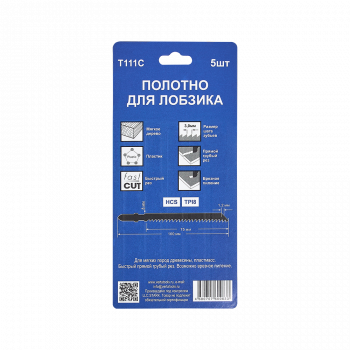 Полотно для лобзика по мягкому дереву и пластмассе T111C (5шт) VERTA