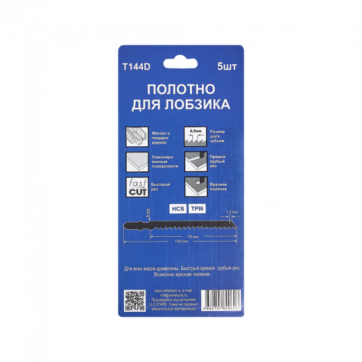 Полотно для лобзика по дереву T144D (5шт) VERTA