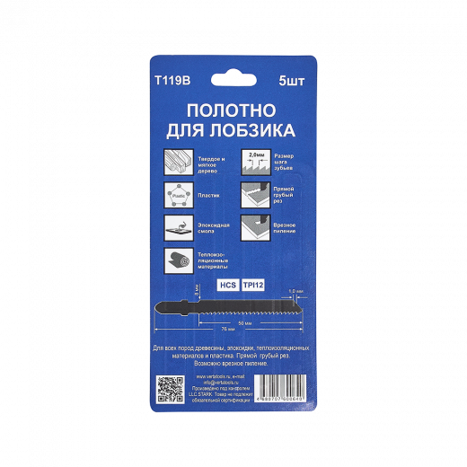 Полотно для лобзика по дереву T119B (5шт) VERTA