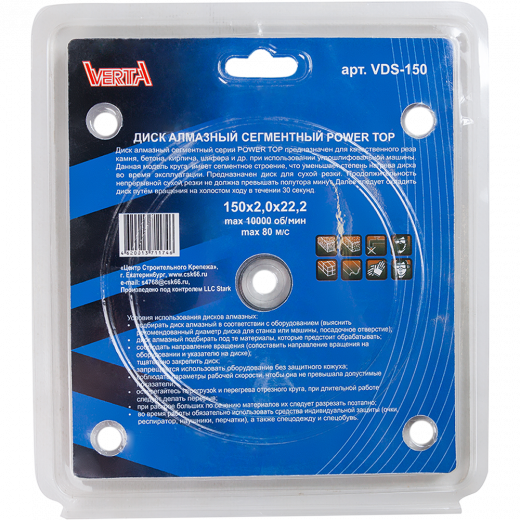 Диск алмазный 150х2,0х22,2мм сегментный сухой рез Power Top VERTA