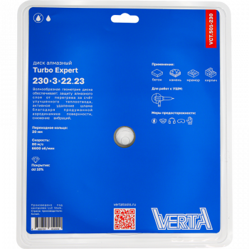 Диск алмазный 230х3,0х22,2мм сплошной сухой и влажный рез Turbo Expert VERTA
