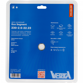 Диск алмазный 230х2,6х22,2мм по бетону, железобетону, кирпичу и плитке сухой рез Gus Segment VERTA