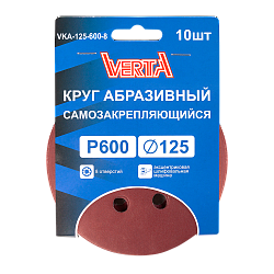 Круг абразивный самозакрепляющийся 125мм Р600 8 отверстий (10шт) VERTA