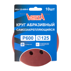 Круг абразивный самозакрепляющийся 125мм Р600 8 отверстий (10шт) VERTA