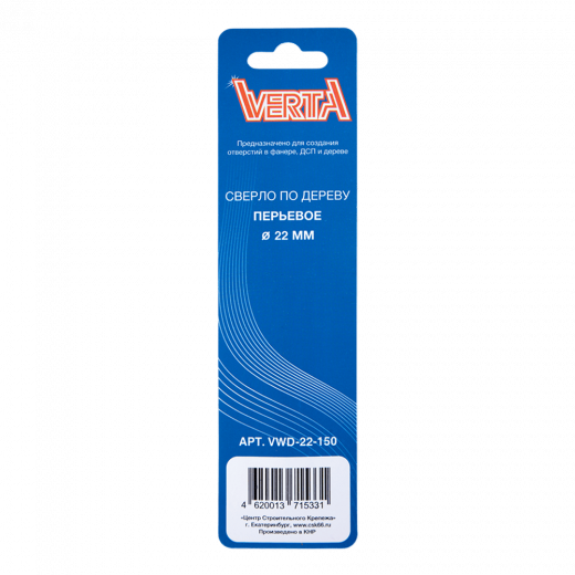 Сверло перьевое 22х150мм VERTA