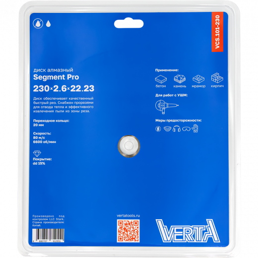 Диск алмазный 230х2,6х22,2мм сегментный сухой и влажный рез Segment Pro VERTA