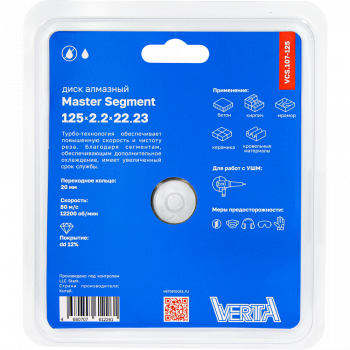 Диск алмазный 125x2,2x22,2мм сегментный сухой и влажный рез Master Segment VERTA