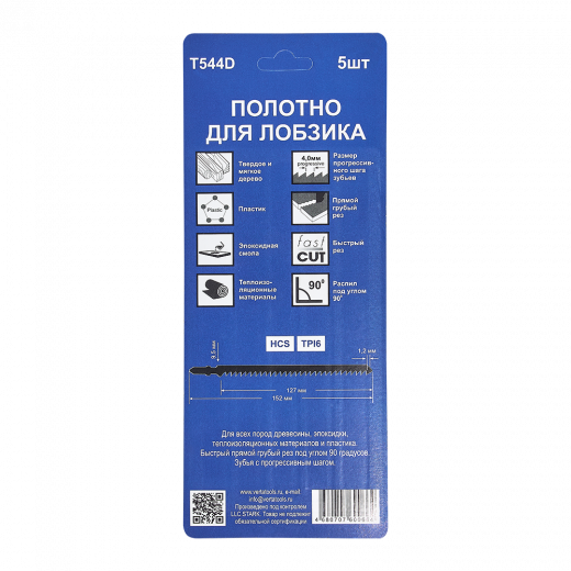 Полотно для лобзика по дереву T544D (5шт) VERTA