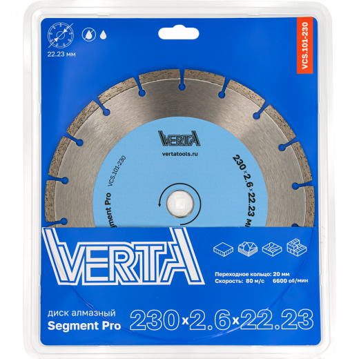 Диск алмазный 230х2,6х22,2мм сегментный сухой и влажный рез Segment Pro VERTA