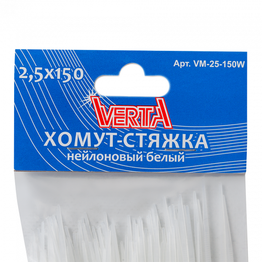 Хомут-стяжка 2,5х150мм нейлоновый белый VERTA