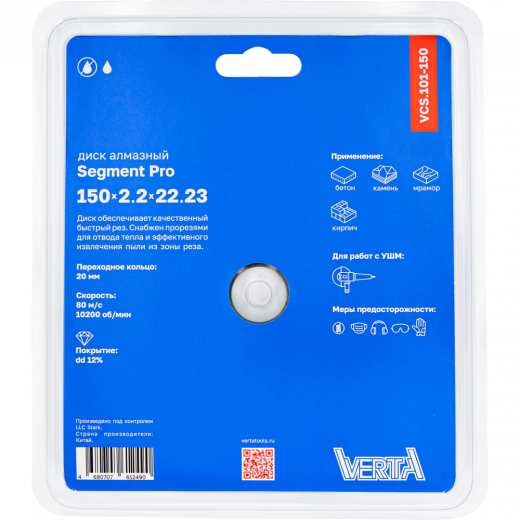 Диск алмазный 150х2,2х22,2мм сегментный сухой и влажный рез Segment Pro VERTA