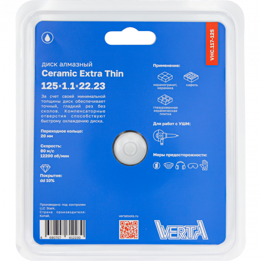 Диск алмазный 125х1,1х22,2мм сплошной влажный рез Ceramic Extra Thin VERTA