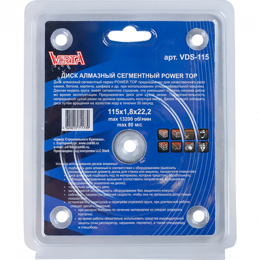 Диск алмазный 115х1,8х22,2мм сегментный сухой рез Power Top VERTA
