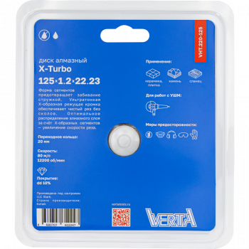 Диск алмазный 125x1,2x22,2мм сплошной сухой и влажный рез X-Turbo VERTA