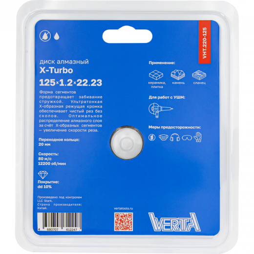 Диск алмазный 125x1,2x22,2мм сплошной сухой и влажный рез X-Turbo VERTA