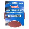 VKS-125-220 1