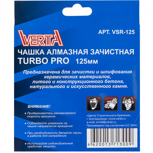 Чашка алмазная 125мм зачистная Turbo Strong VERTA